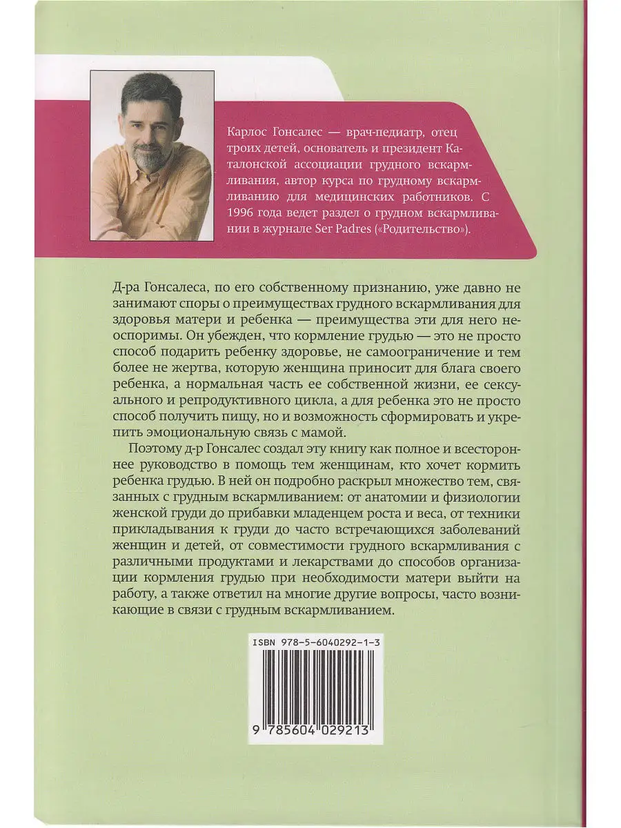 Читать онлайн «Подарок на всю жизнь», Карлос Гонсалес – Литрес, страница 3