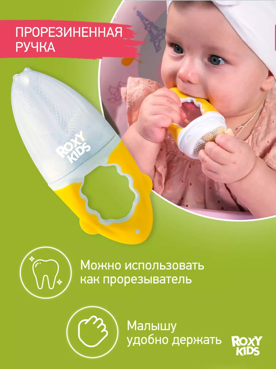 Ниблер с нейлоновой сеточкой для прикорма и кормления ROXY-KIDS 6611078  купить за 350 ₽ в интернет-магазине Wildberries