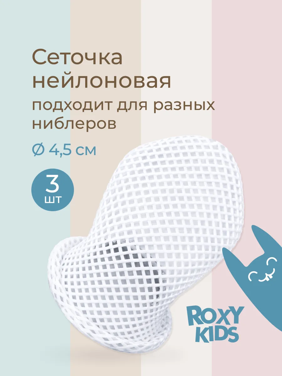 Сеточки насадки для ниблера, 3 шт уп