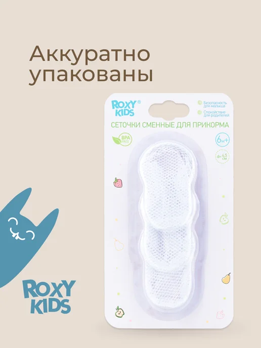 ROXY-KIDS Сеточки насадки для ниблера, 3 шт уп, 3 шт, фото 7
