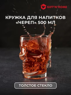 Пивная кружка череп для пива 500 мл Gift