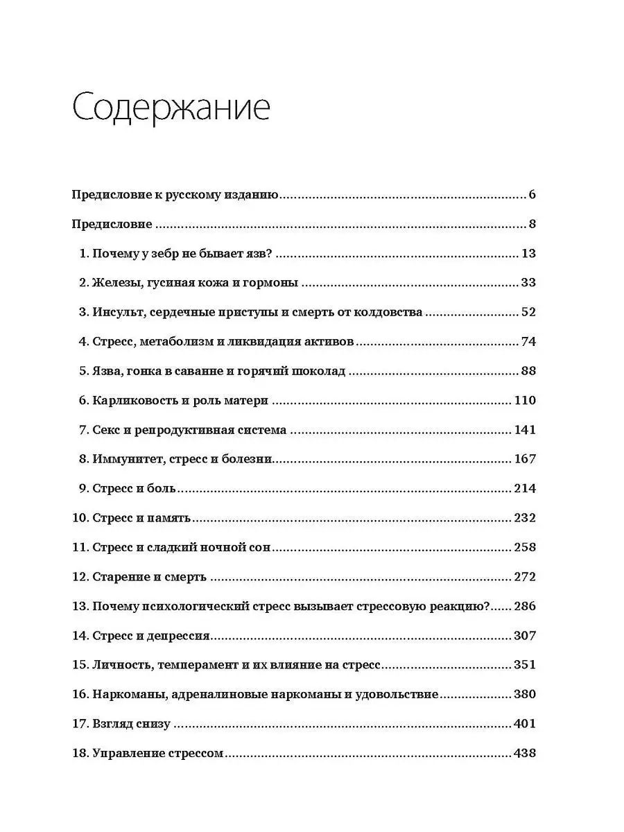 Почему у зебр не бывает инфаркта ПИТЕР 6612338 купить в интернет-магазине  Wildberries