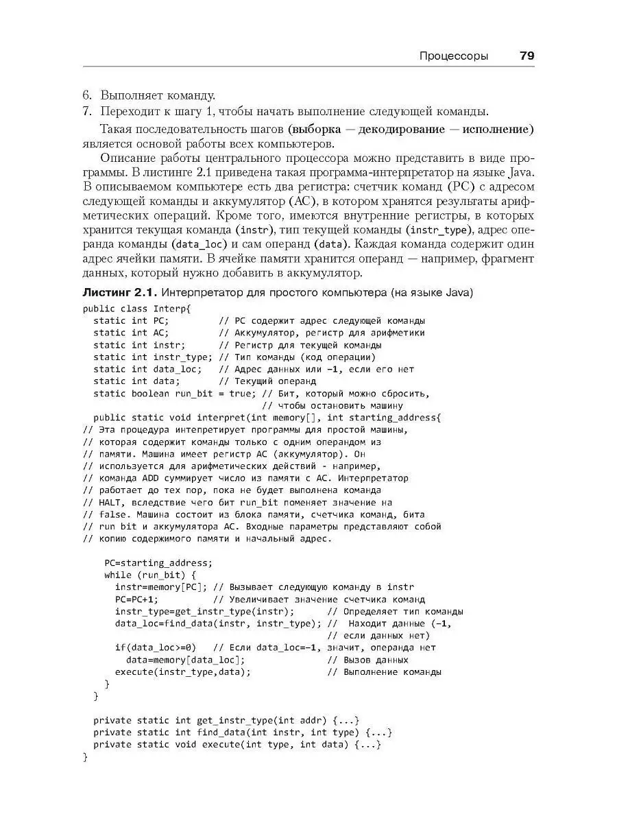 Архитектура компьютера. 6-е изд. ПИТЕР 6612341 купить за 1 158 ₽ в  интернет-магазине Wildberries