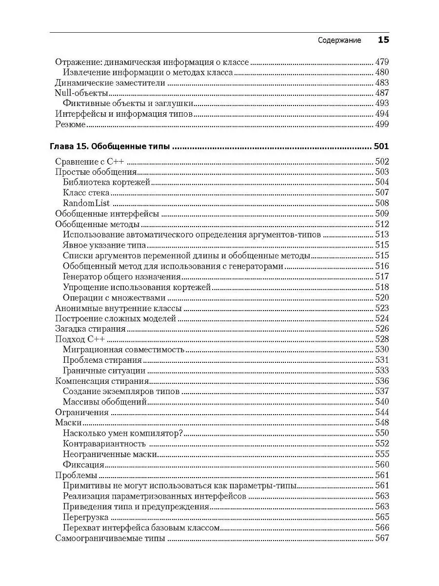 Философия Java. 4-е полное изд. ПИТЕР 6612344 купить за 2 203 ₽ в  интернет-магазине Wildberries