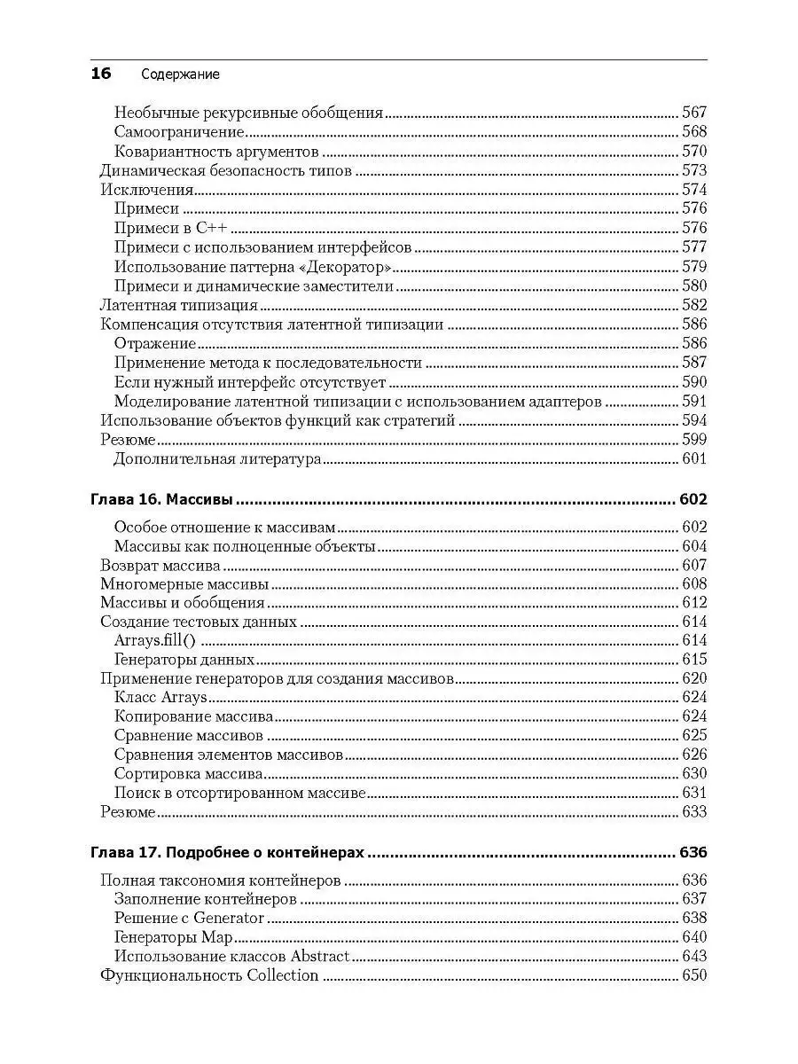 Философия Java. 4-е полное изд. ПИТЕР 6612344 купить за 2 203 ₽ в  интернет-магазине Wildberries