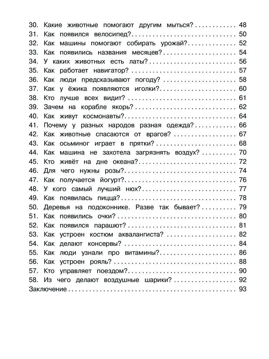 Энциклопедия для малышей в сказках.Новые истории. Феникс-Премьер 6616705  купить в интернет-магазине Wildberries