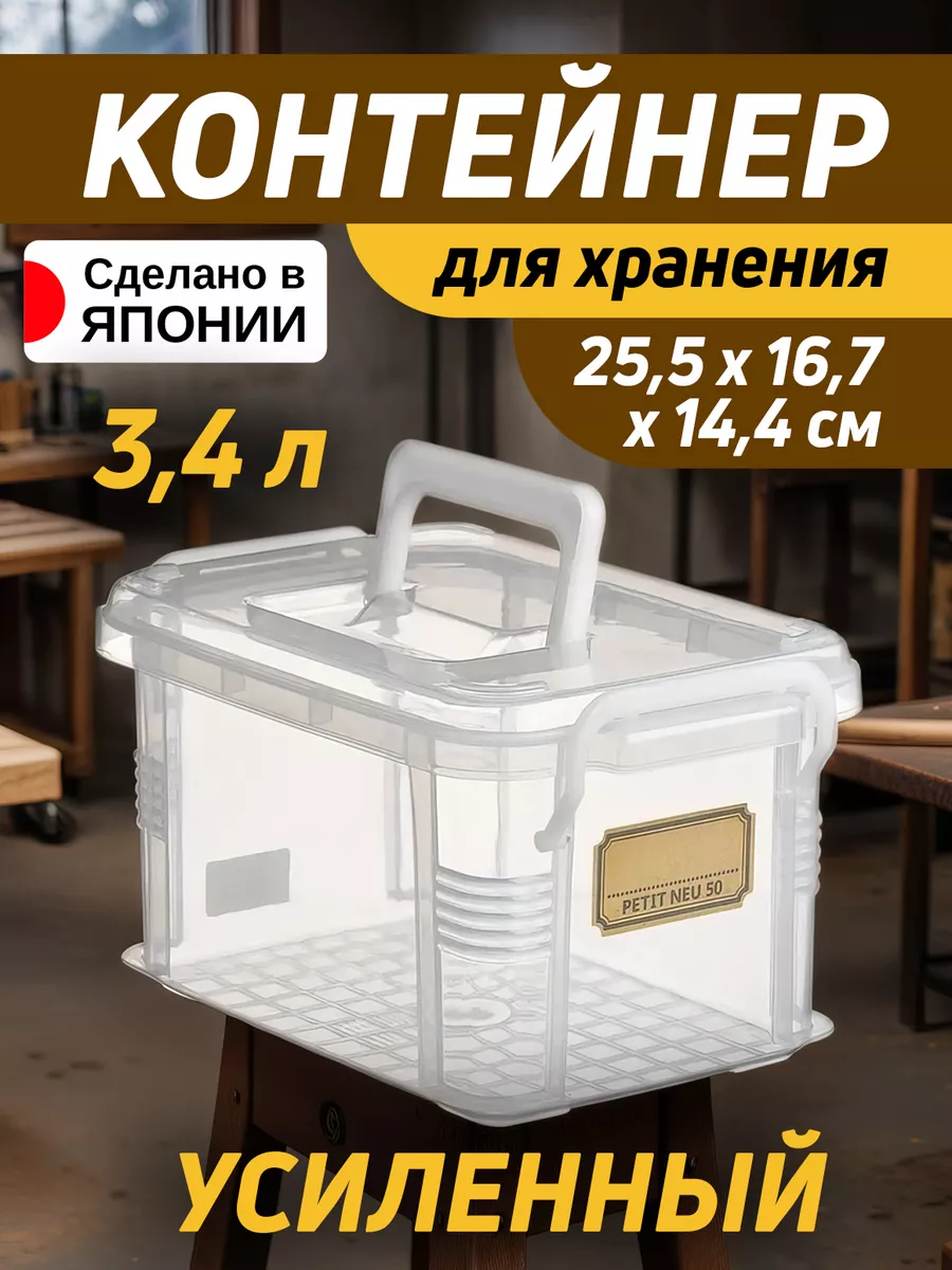 Контейнер для хранения органайзер 3,4 л 25,5х16,7х14,4 Sanada 6618380 купить за 842 ₽ в интернет-магазине Wildberries