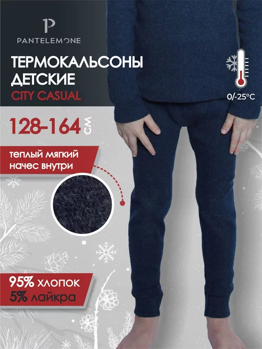 PANTELEMONE Кальсоны для мальчика подростка термобелье с начесом зимнее, фиолетовый