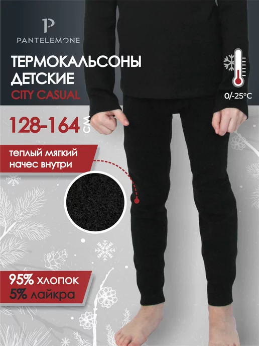 PANTELEMONE Кальсоны для мальчика подростка термобелье с начесом зимнее, черный