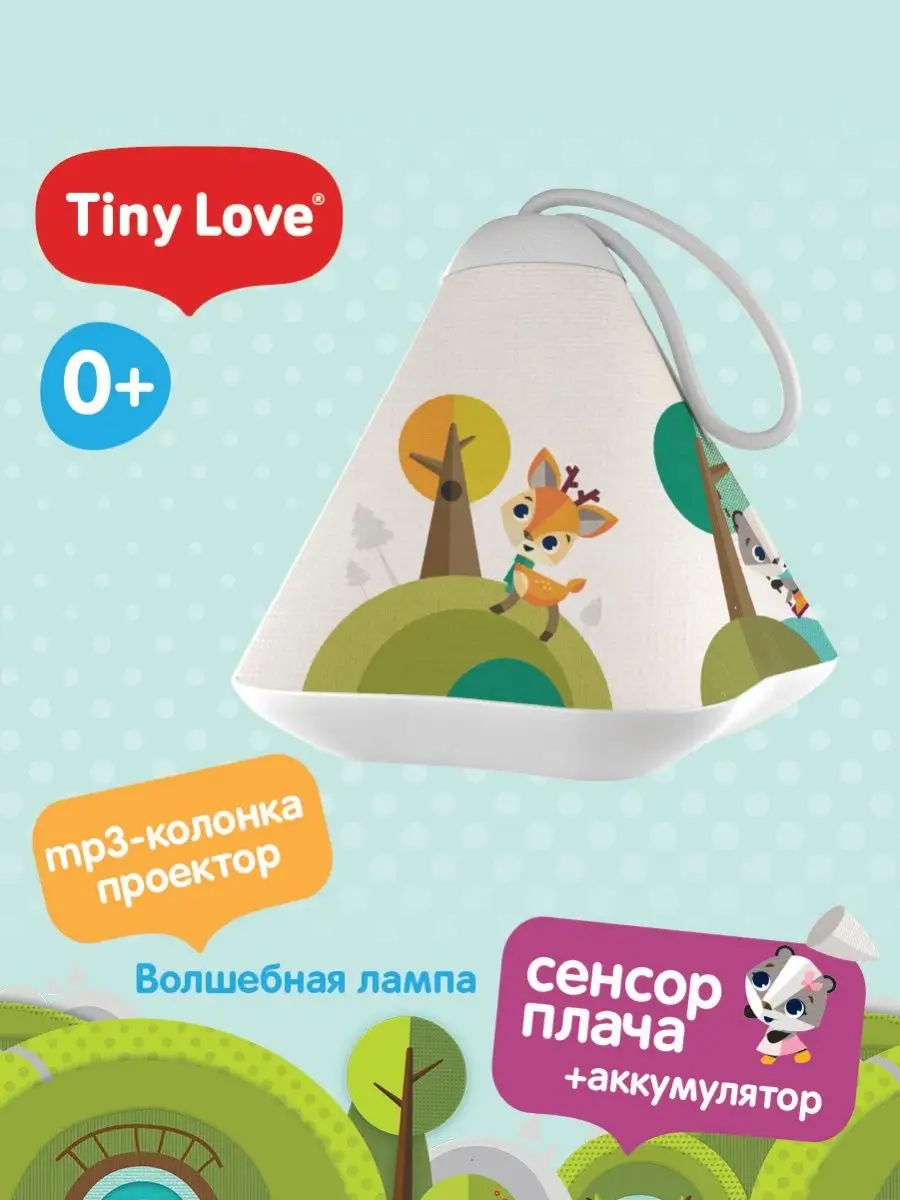 Проектор Волшебная лампа Tiny Love 6622150 купить за 4 331 ₽ в  интернет-магазине Wildberries