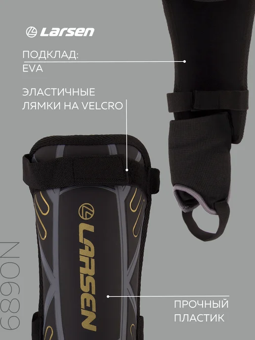 Larsen Щитки футбольные для детей и взрослых, черный, фото 2