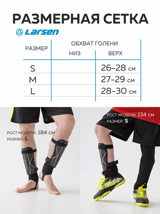 Larsen Щитки футбольные для детей и взрослых, черный, фото 3