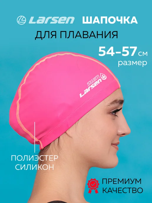 Larsen Шапочка для плавания, розовый