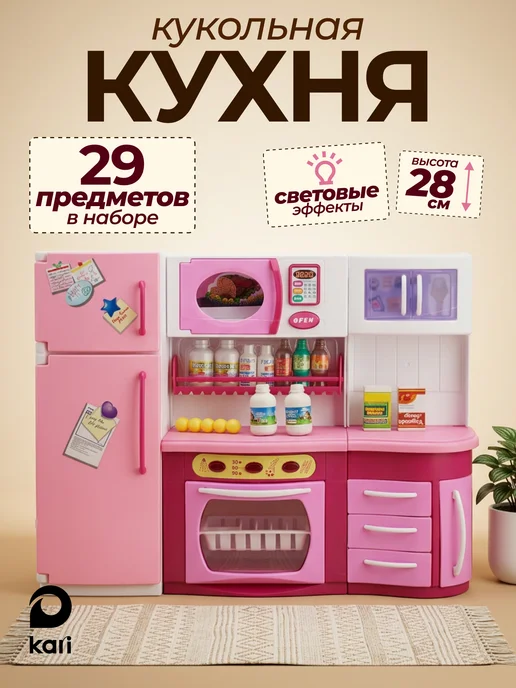 Kari Детская кухня игровая для девочки, белый