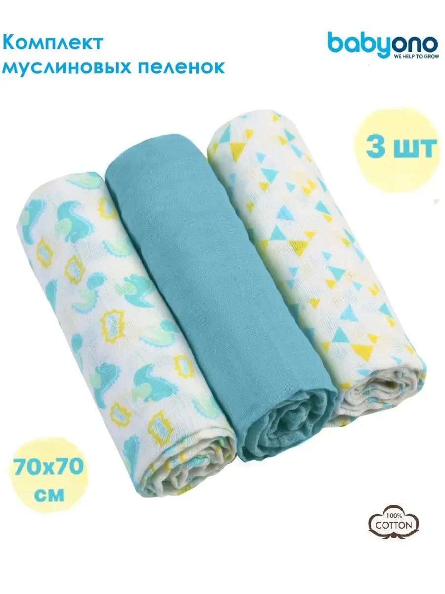 Пеленки для новорожденных муслиновые 3 штуки BabyOno 6628735 купить за 789  ₽ в интернет-магазине Wildberries