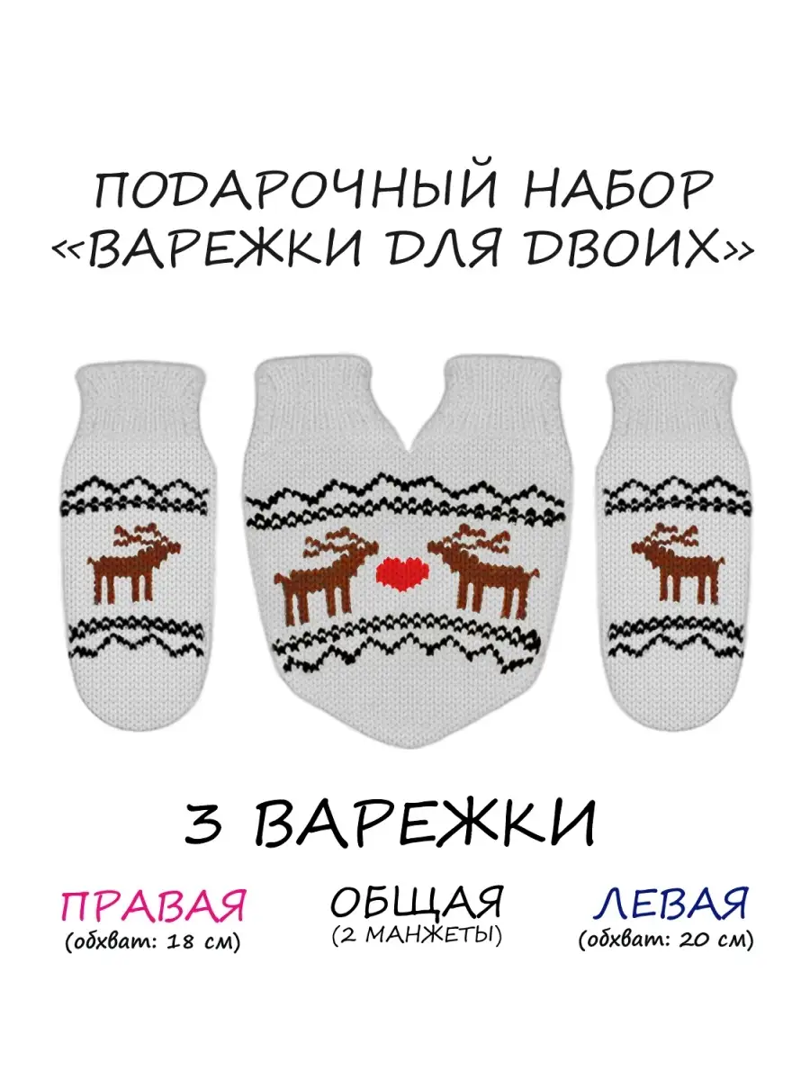 Варежки для влюбленных Knitto 6630401 купить в интернет-магазине Wildberries