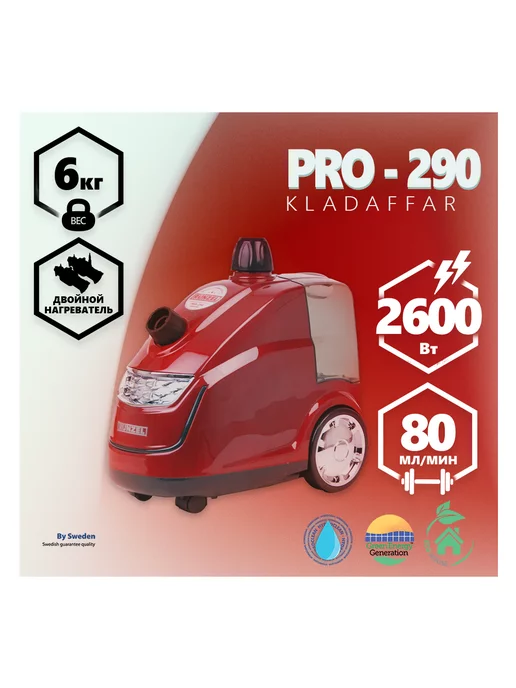 RUNZEL PRO-290 Kladaffar, Red мощный напольный отпариватель