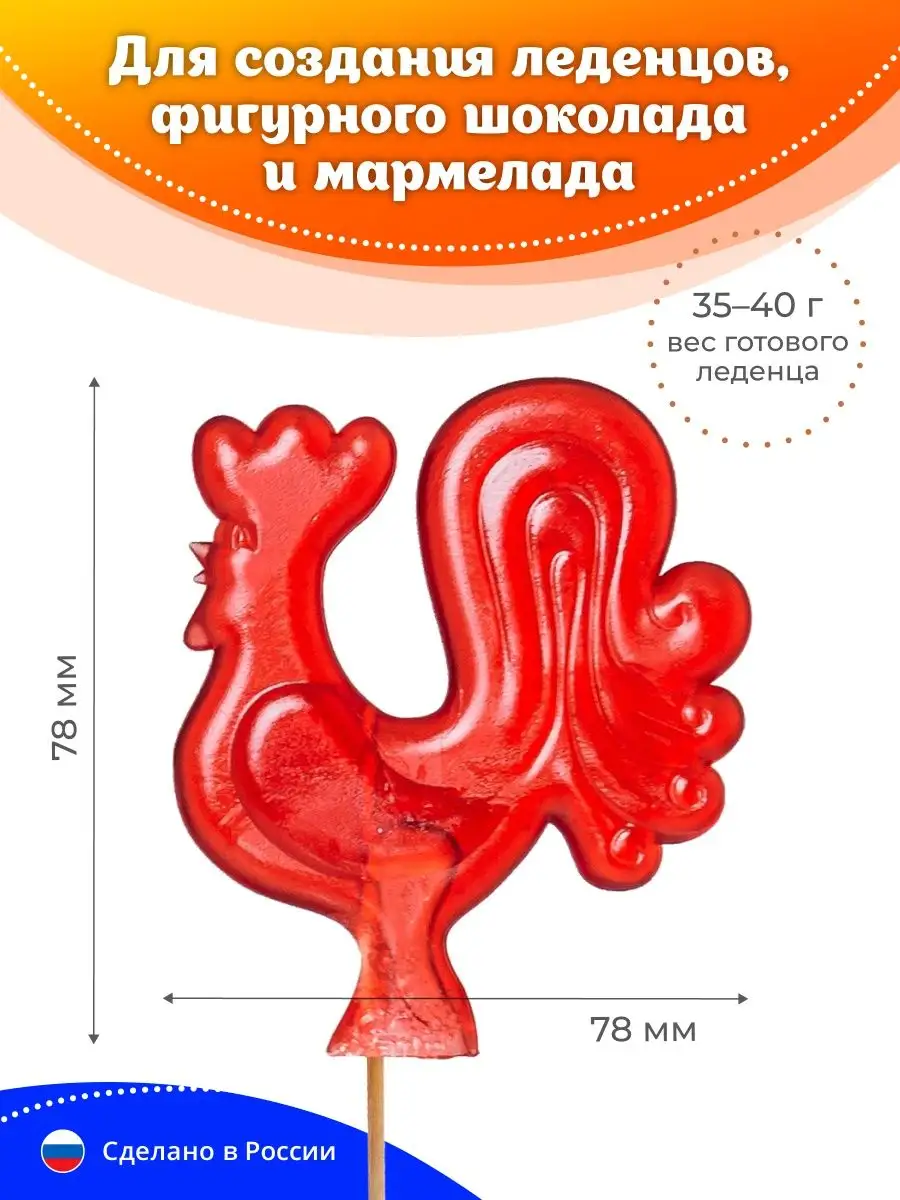 Форма для леденцов Леденцовая Фабрика 6631048 купить за 375 ₽ в  интернет-магазине Wildberries