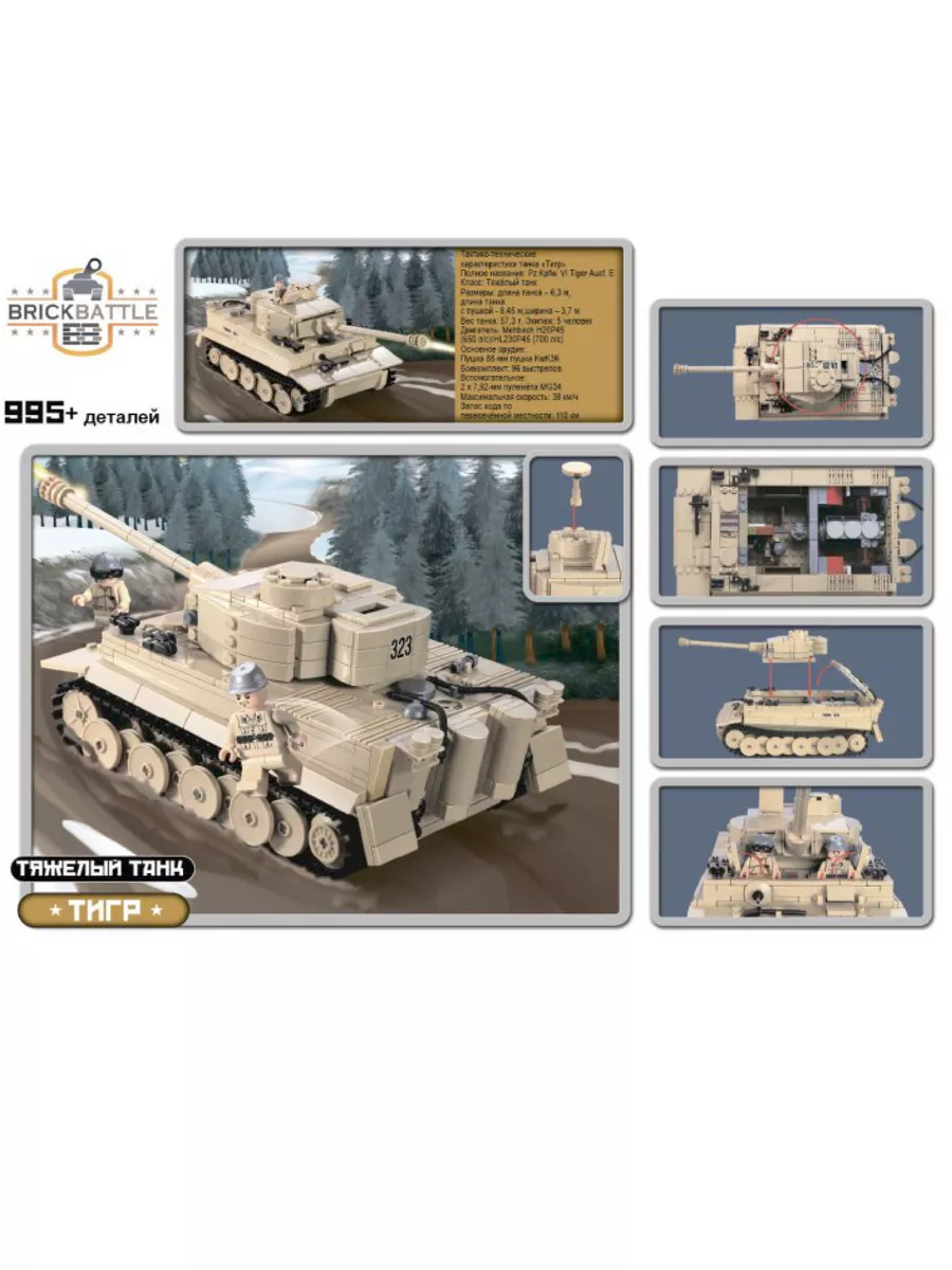 Конструктор Танк Brick Battle VI Tiger Совместим с Лего LEGO Город Игр  6634283 купить за 1 613 ₽ в интернет-магазине Wildberries