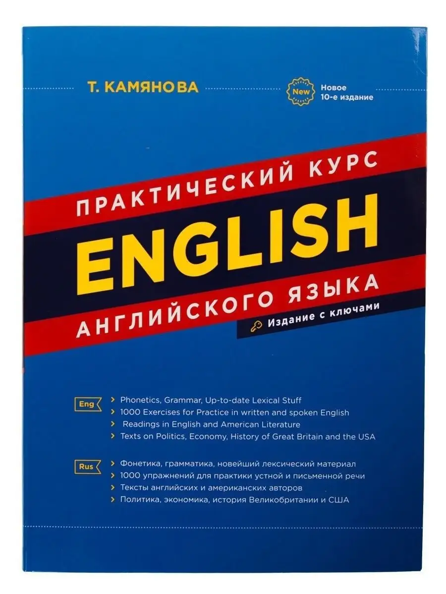 Практический курс английского языка. Самоучитель Хит-книга 6637579 купить в  интернет-магазине Wildberries