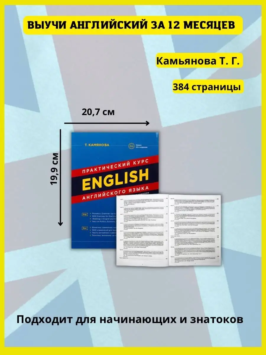 Практический курс английского языка. Самоучитель Хит-книга 6637579 купить в  интернет-магазине Wildberries