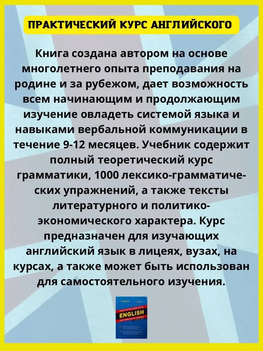 Практический курс английского языка. Самоучитель Хит-книга 6637579 купить в  интернет-магазине Wildberries