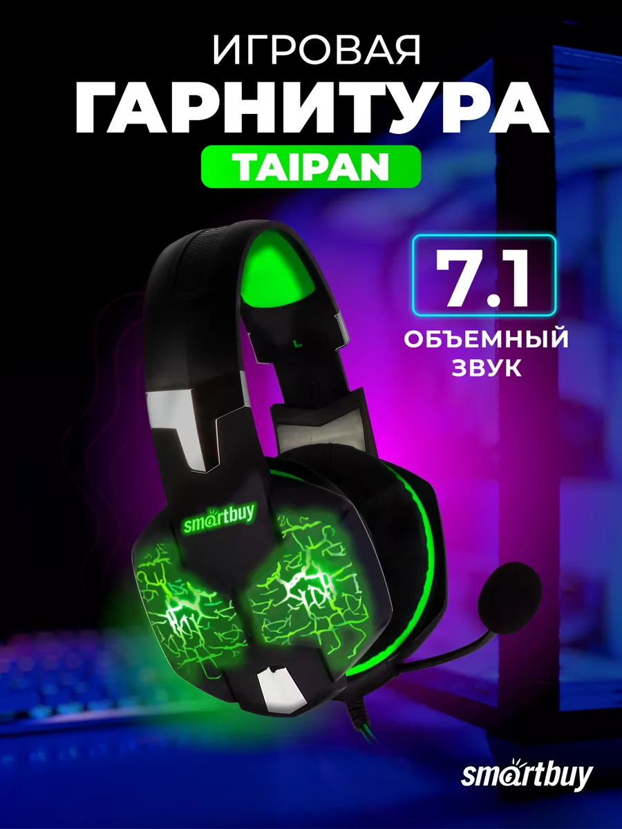 Наушники игровые профессиональные с микрофоном RUSH TAIPAN Smartbuy 6639412  купить за 2 186 ₽ в интернет-магазине Wildberries