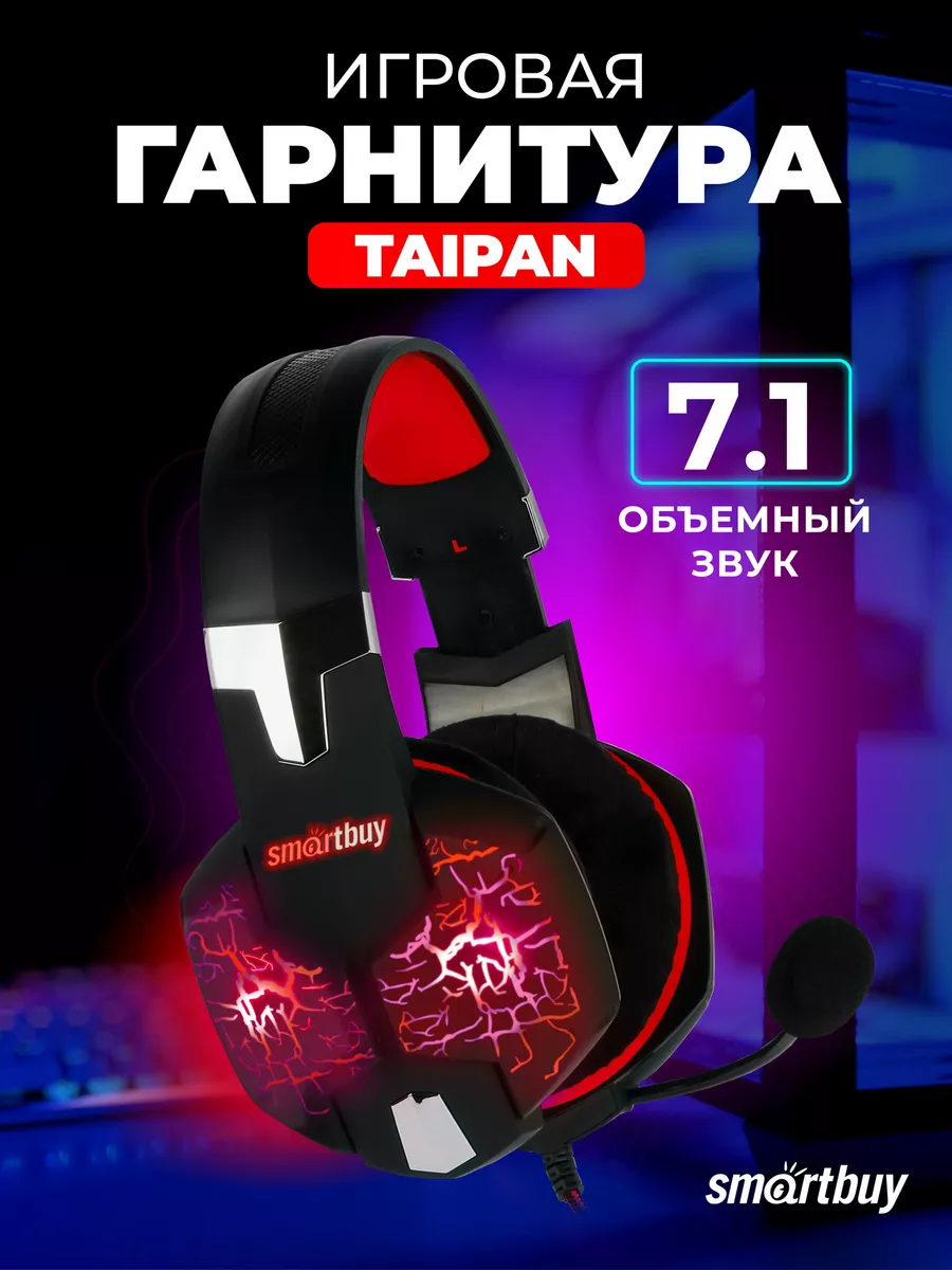 Наушники игровые профессиональные с микрофоном RUSH TAIPAN Smartbuy 6639413  купить за 1 678 ₽ в интернет-магазине Wildberries