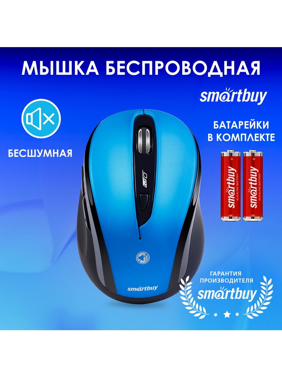 Мышка беспроводная бесшумная для ноутбука Smartbuy 6639460 купить в  интернет-магазине Wildberries