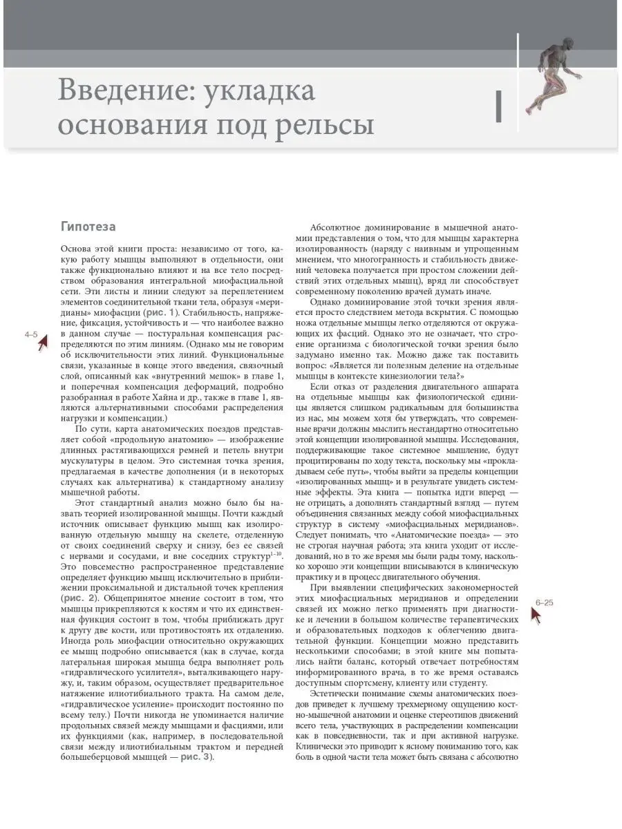 Анатомические поезда. 3-е издание Эксмо 6641559 купить в интернет-магазине  Wildberries