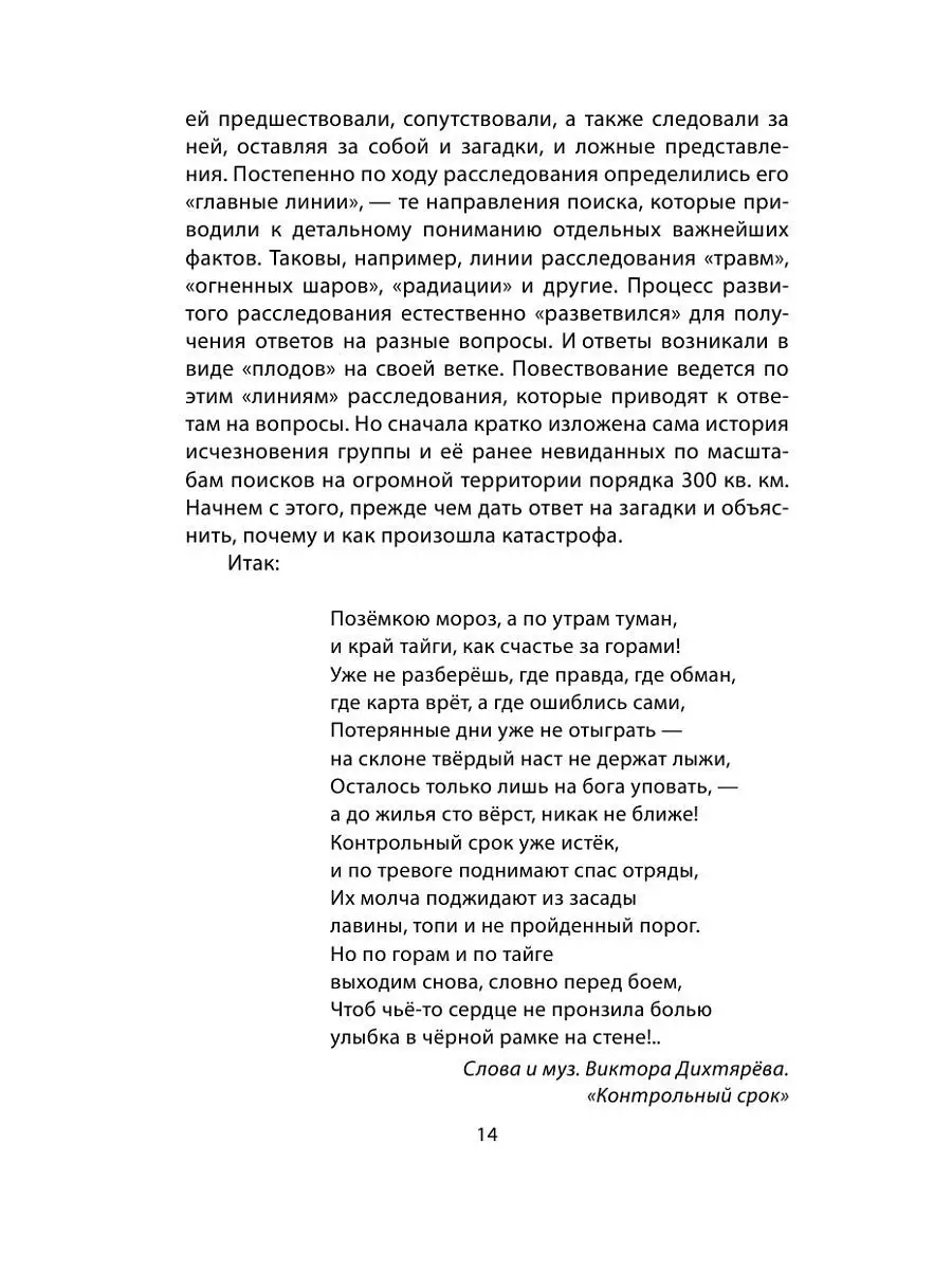 Тайна гибели группы Дятлова Эксмо 6641631 купить за 452 ₽ в  интернет-магазине Wildberries