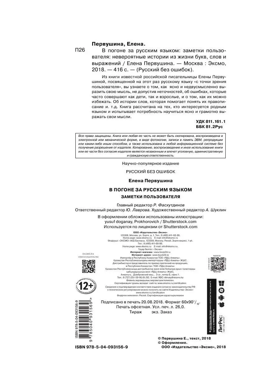 В погоне за русским языком. Заметки пользователя (комплект) Эксмо 6641636  купить за 475 ₽ в интернет-магазине Wildberries