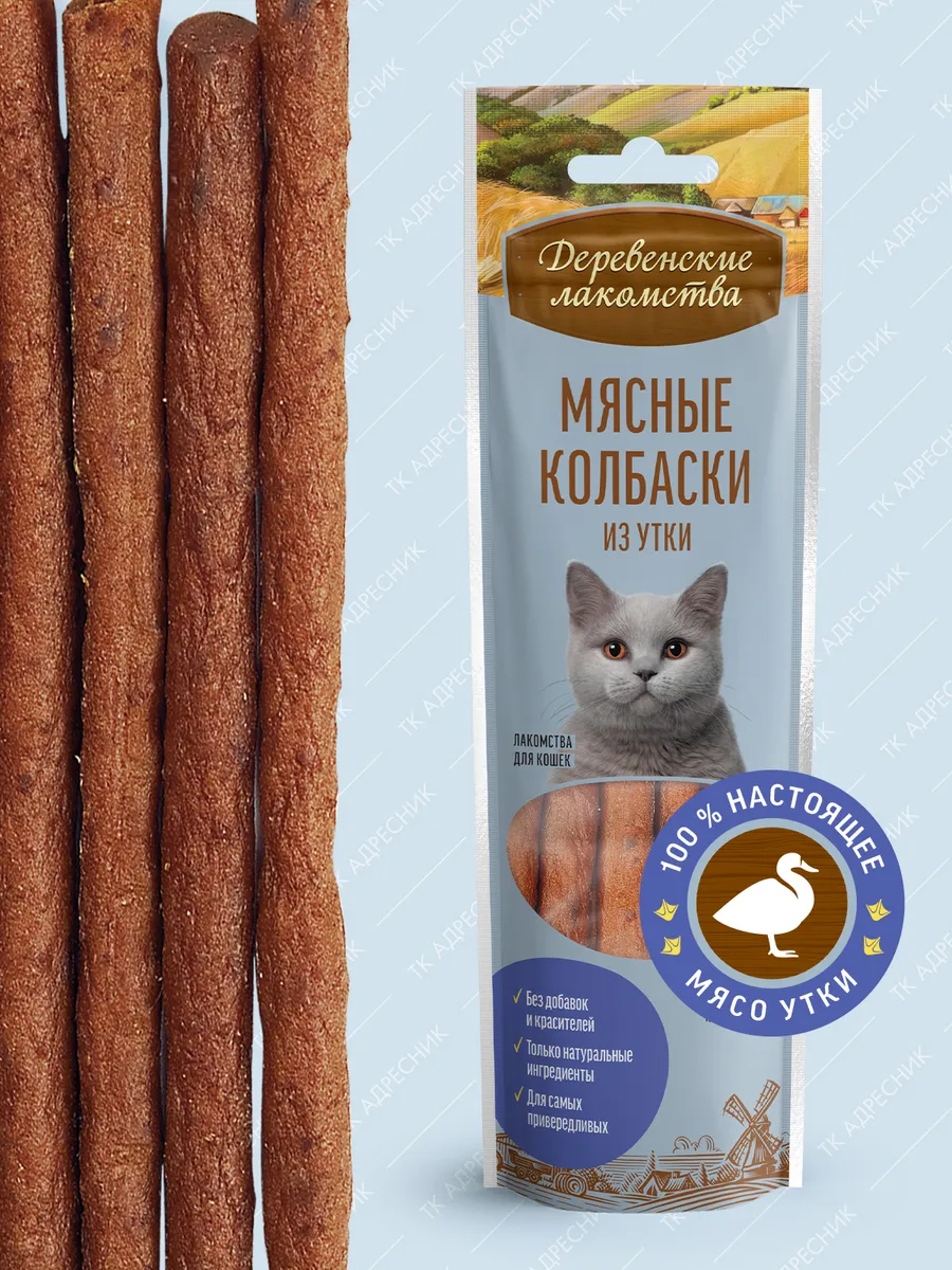 Лакомство для кошек "Мясные колбаски из утки", 45 гр