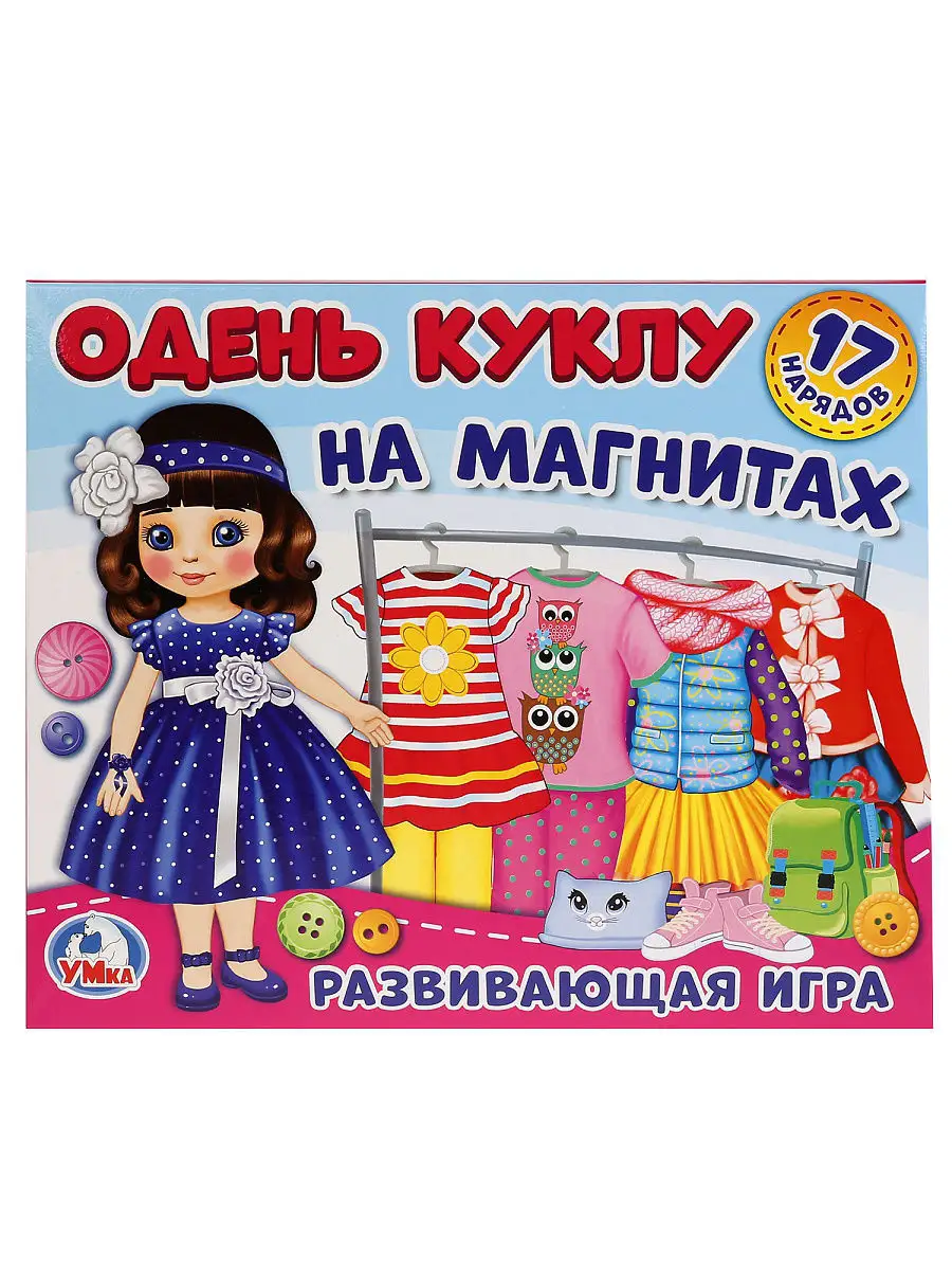 Игра-одевайка на магнитах Умные игры 6643971 купить за 468 ₽ в  интернет-магазине Wildberries