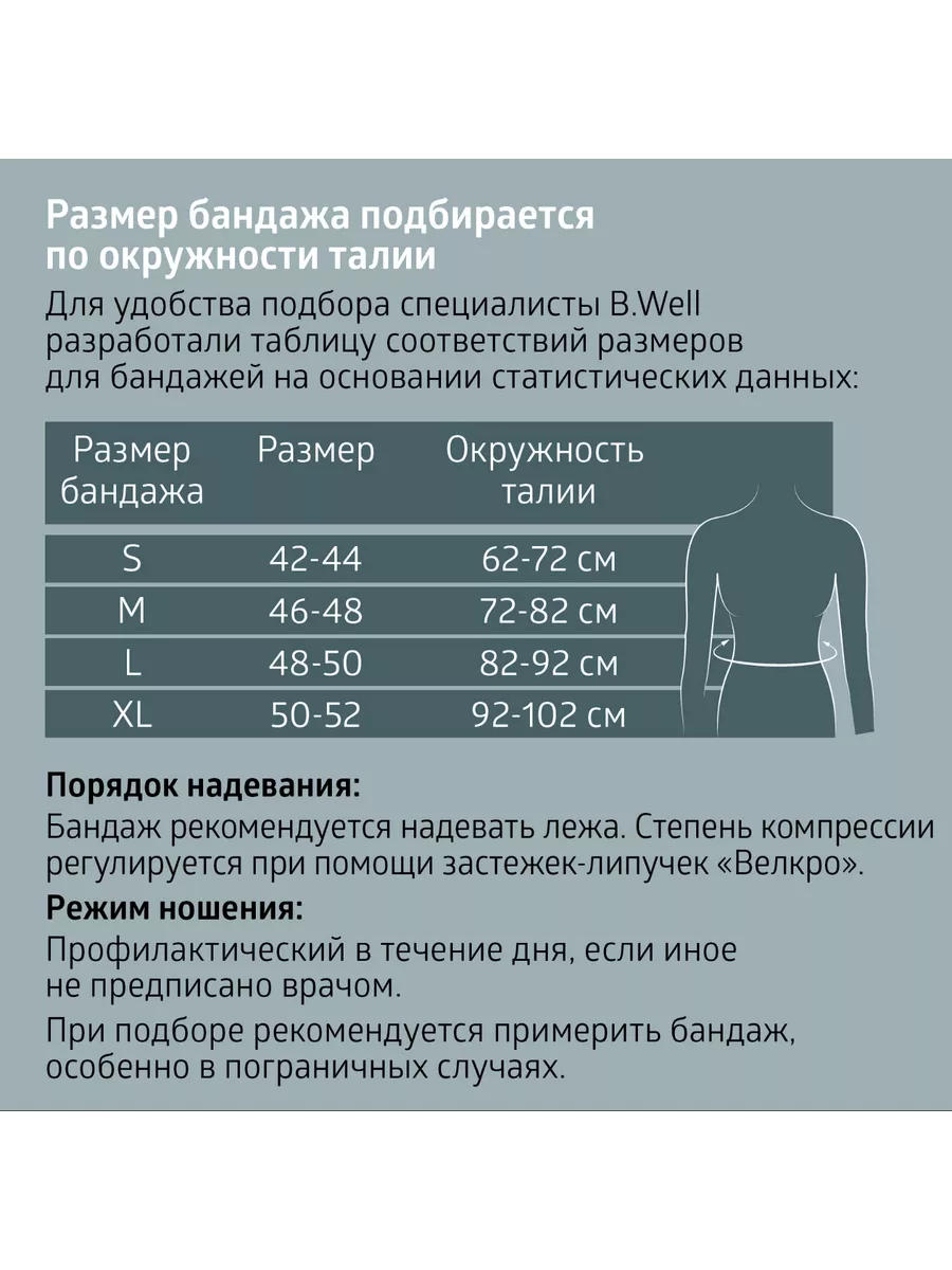 Бандаж послеродовый послеоперационный утягивающий W-425 B.Well 6646854  купить за 1 368 ₽ в интернет-магазине Wildberries