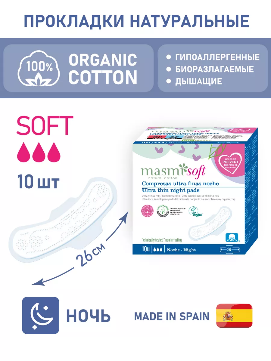 Натуральные ночные прокладки Soft из хлопка ультратонкие10шт Masmi 6647561  купить за 394 ₽ в интернет-магазине Wildberries