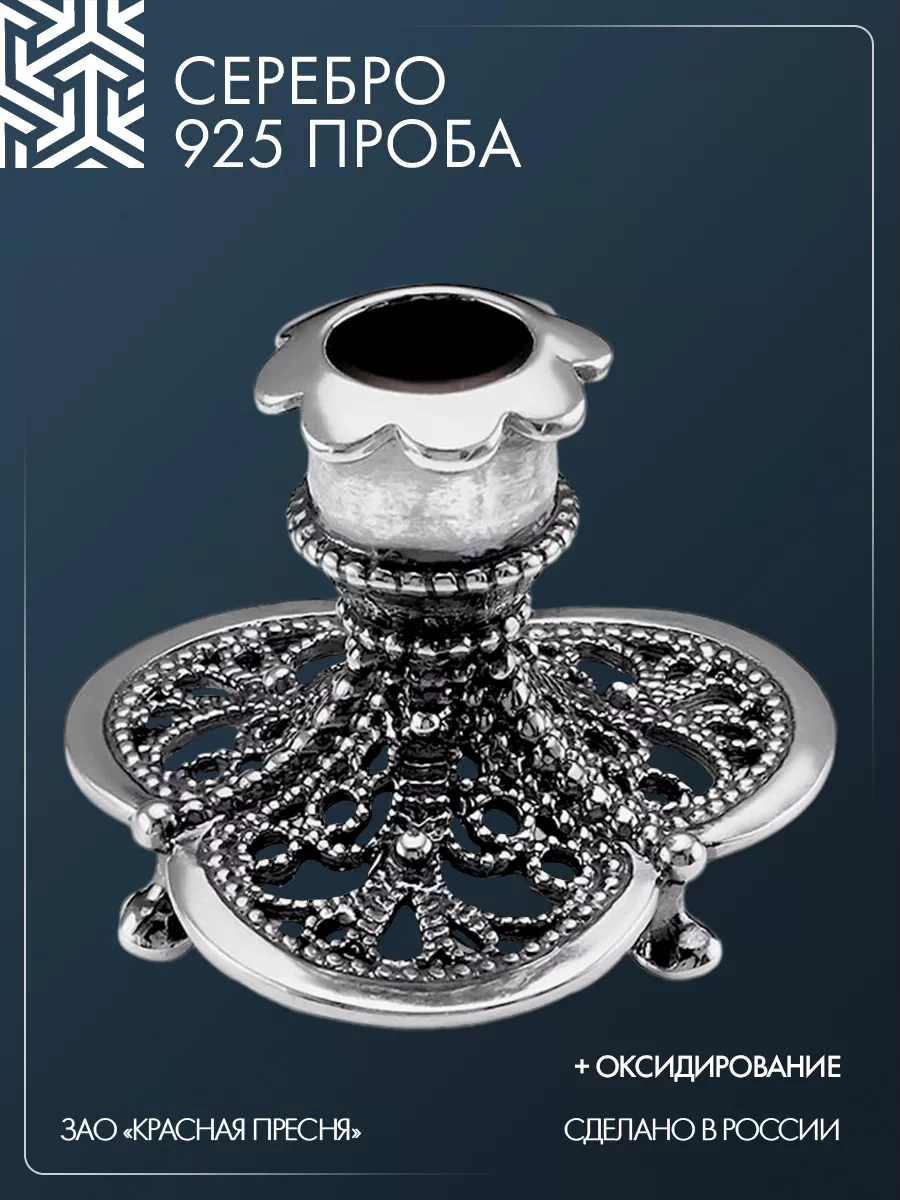 Сувенир Подсвечник из серебра ажурный 93010068