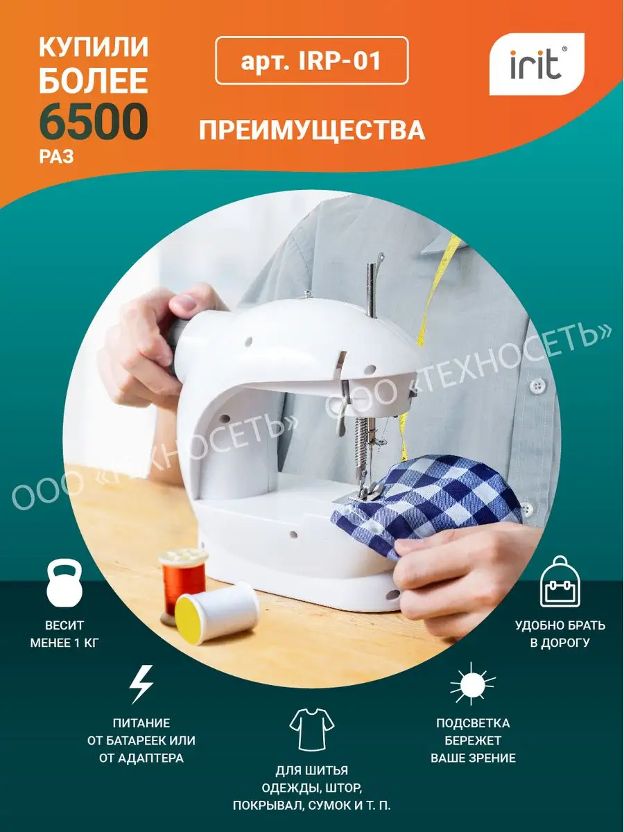 Швейная машинка IRP-01 IRIT 6669583 купить за 833 ₽ в интернет-магазине  Wildberries