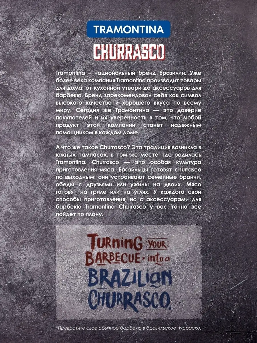 Нож для мяса Churrasco, 46 см / нож кухонный / с длинной ручкой /  нержавеющая сталь 26444/107 Tramontina 6671500 купить в интернет-магазине  Wildberries