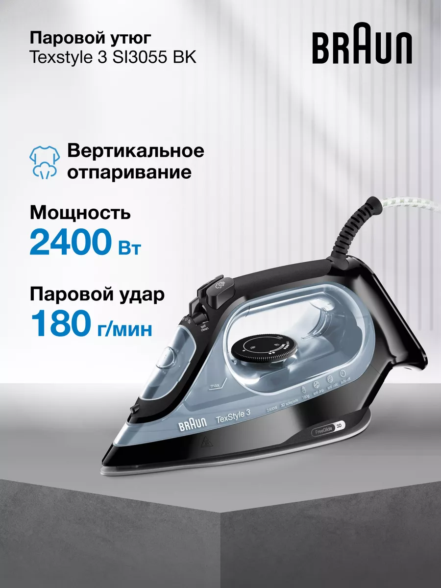 Паровой утюг TexStyle 3 SI 3055 BK вертикальное отпаривание Braun 6671815  купить за 5 646 ₽ в интернет-магазине Wildberries