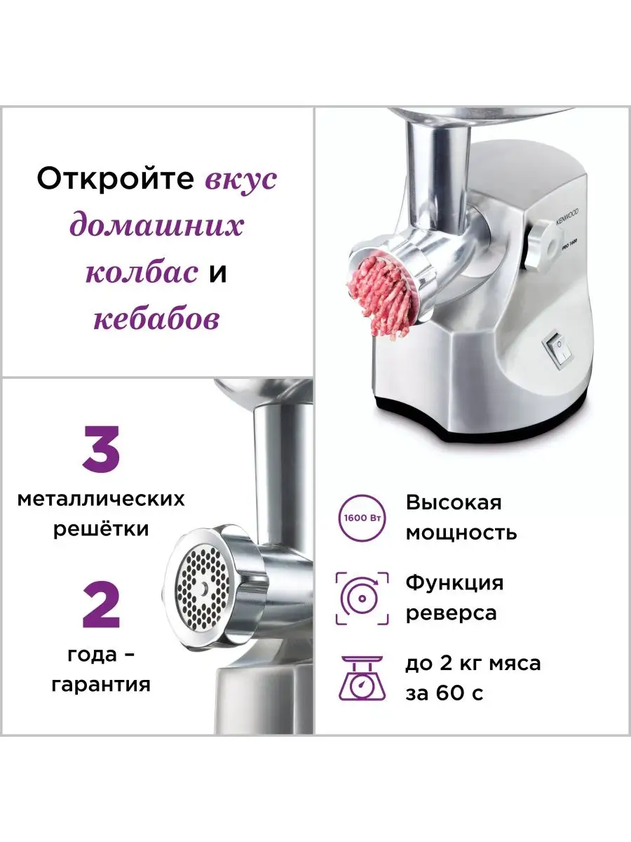 Электрическая мясорубка 2в1 MG515 с насадками и реверсом Kenwood 6671969  купить за 10 990 ₽ в интернет-магазине Wildberries