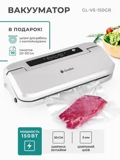 Вакууматор для продуктов с запайкой и пакетами Gemlux 6677071 купить за 1 655 ₽ в интернет-магазине Wildberries