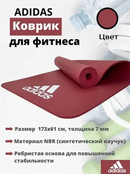adidas Коврик спортивный для йоги и фитнеса каучук, красный, фото 2