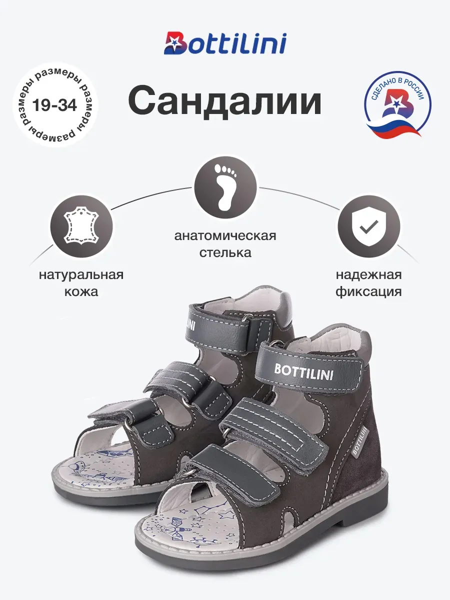Сандалии