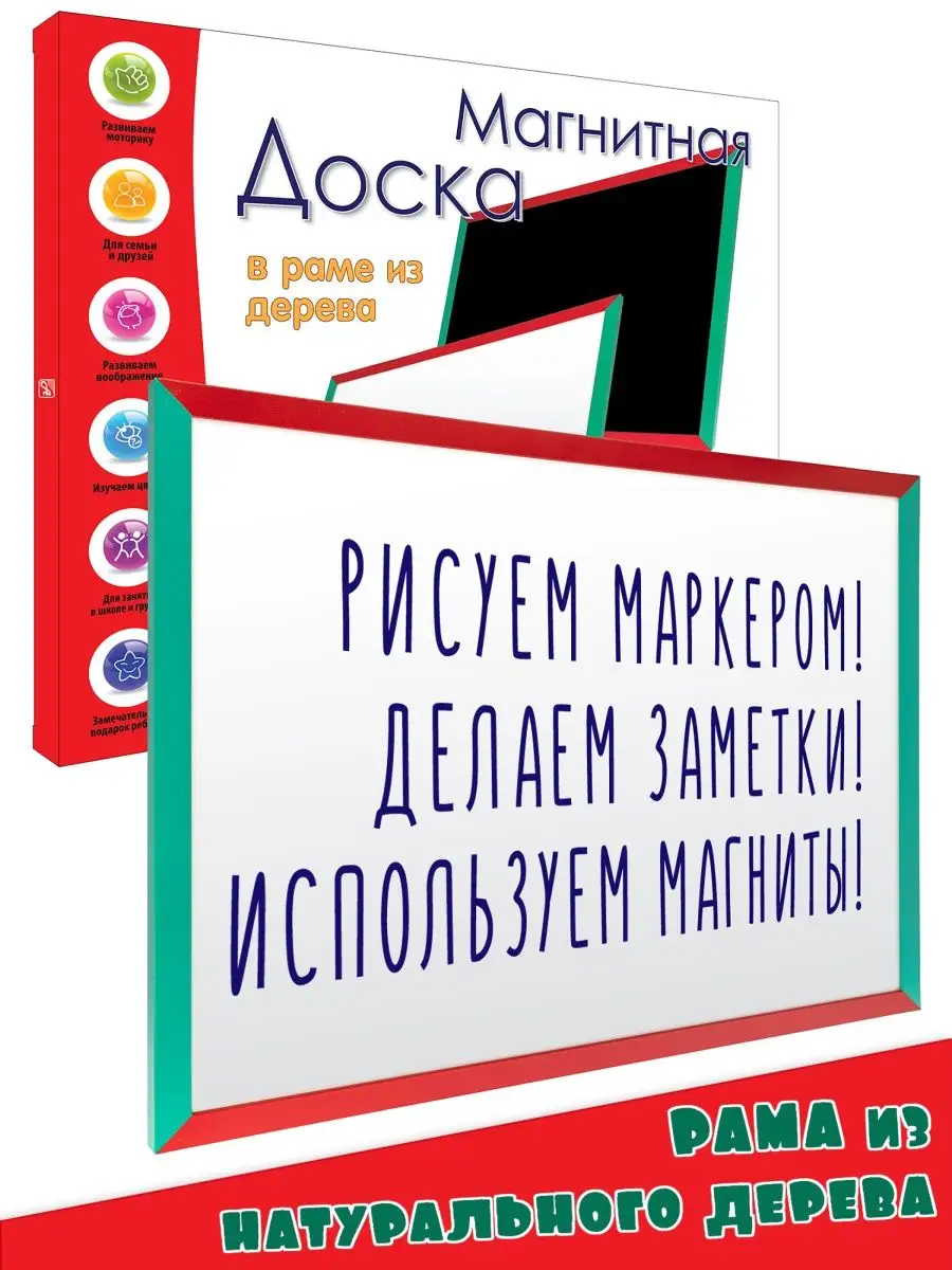 Доска для рисования магнитная маркерная 40х50 АНДАНТЕ 6683864 купить в  интернет-магазине Wildberries