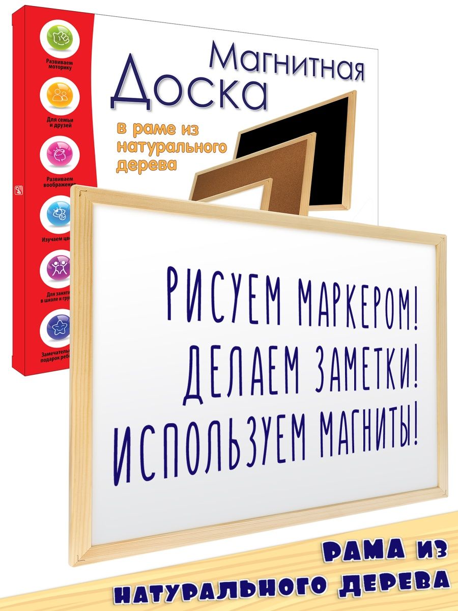 Доска магнитная маркерная на стену 40*50 АНДАНТЕ 6683865 купить в  интернет-магазине Wildberries