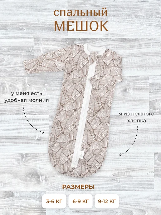 Mjolk Спальный мешок для детей с принтом, белый
