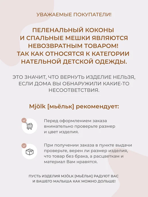 Mjolk Спальный мешок для детей с принтом, белый, фото 8