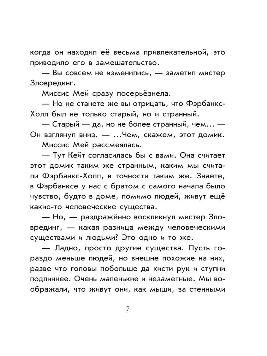 Добывайки на реке (ил. Э. Дзюбак) (#3) Эксмо 6687761 купить в  интернет-магазине Wildberries