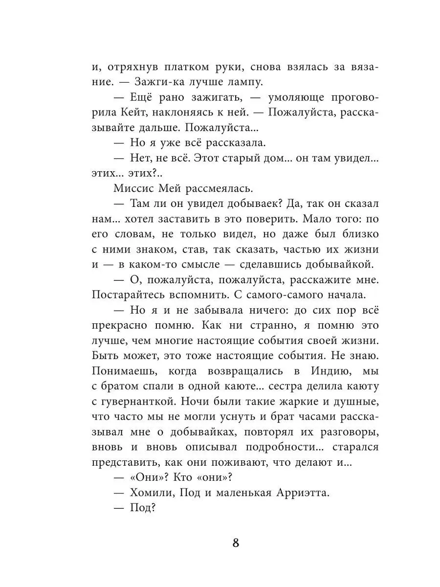 Добывайки (ил, В, Харченко) (#1) Эксмо 6687766 купить за 443 ₽ в  интернет-магазине Wildberries